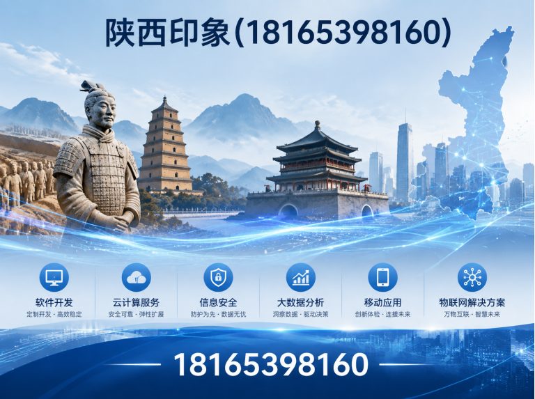 临潼区陕西印象信息技术展示图